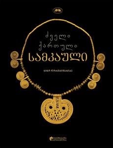Georgian Jewelry_Cover_Web