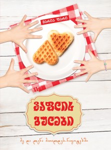Waffle Hearts_Web
