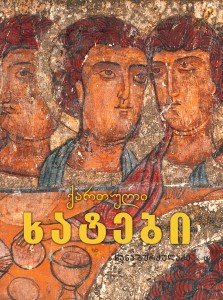Georgian Icons Cover