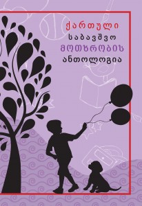 Childrens Anthology_Cover_III
