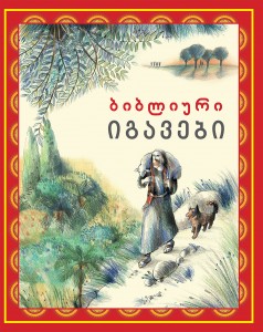 Bible Parables_Cover_12