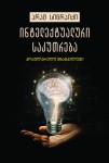 Intellectual Property_Cover_25