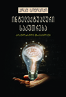 Intellectual Property_Cover_25