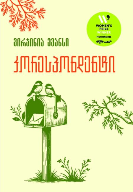 კორესპონდენტი